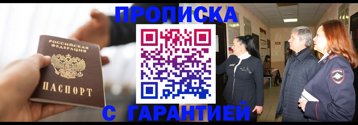 прописка 2025 в Березниках
